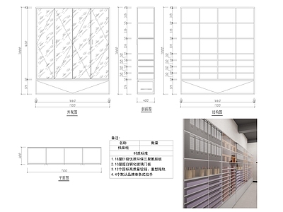 现代柜子 文件柜 施工图
