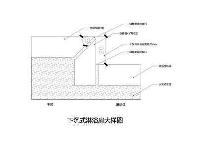 门槛石节点 下沉式卫生间 施工图