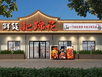 现代简约中餐厅 川菜馆门头 门头 现代门头 饭店门头 长城板门头