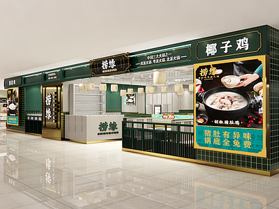 现代简约火锅店 猪肚鸡火锅店 就餐区 收银区 自助区