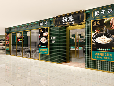 现代简约火锅店 猪肚鸡火锅商场店