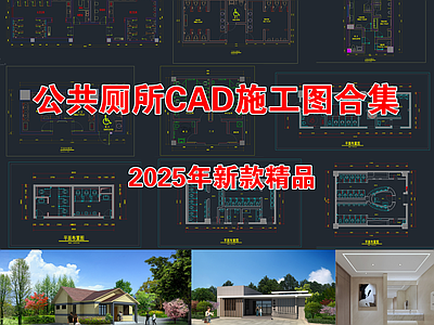 现代公厕 厕所公厕建筑 公共卫生 施工图