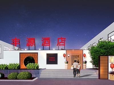 现代新中式庭院小品 庭院景观