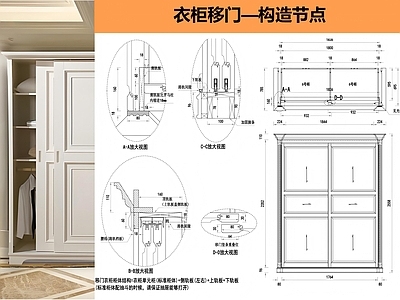 柜体节点 衣柜移门详图 施工图