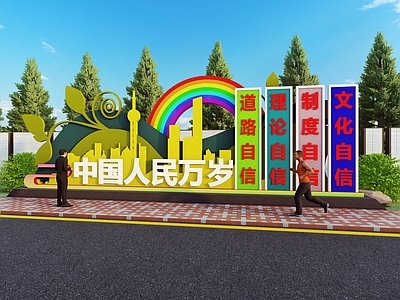 现代其他景观小品 文明城市景观小品 城市创意景观小品