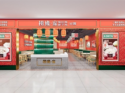 新中式简约火锅店 猪肚鸡火锅商场店