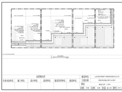 地面综合节点 地面通用大样图 施工图