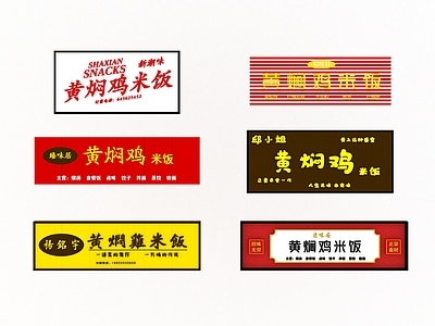 现代门头 餐饮门头 黄焖鸡门头 大盘鸡门头 饭店招牌 小吃店门头