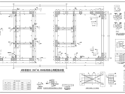 混凝土结构 高层塔楼结构图 核心筒 施工图