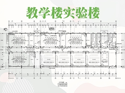 现代学校建筑 现代多层教学楼 实验楼 教学区平面图 施工图