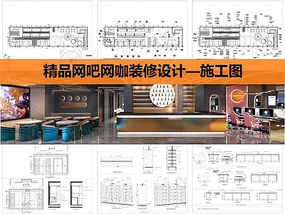 现代网吧 网吧网咖精装设计 施工图