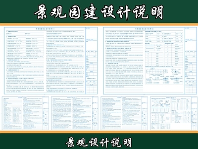 现代设计说明 景观园建设计说明 施工图