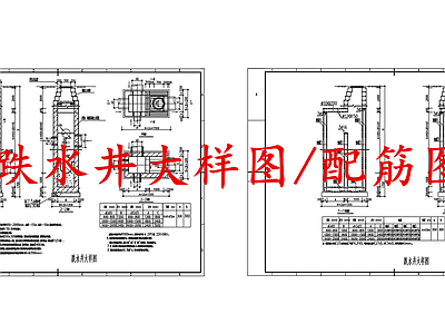 给排水节点详图 跌水井 施工图