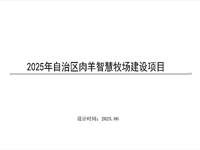 钢结构 羊圈羊 施工图