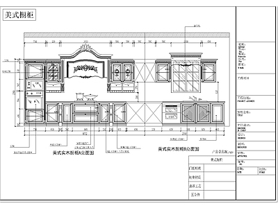 美式家具图库 动态图块 美式高档经典橱柜 施工图