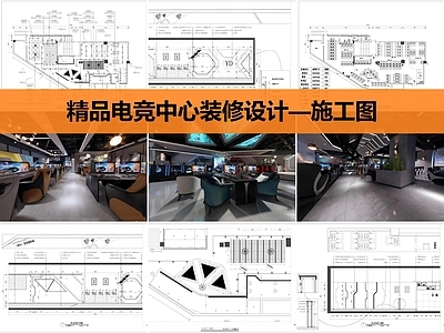 现代网吧 电竞中心精装设计 施工图