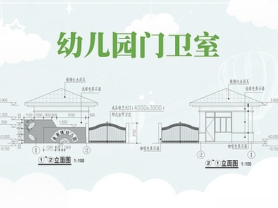 现代门卫室建筑 幼儿园门卫室 值班室 大门 施工图