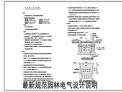 电气节点 园林电气设计说明 施工图