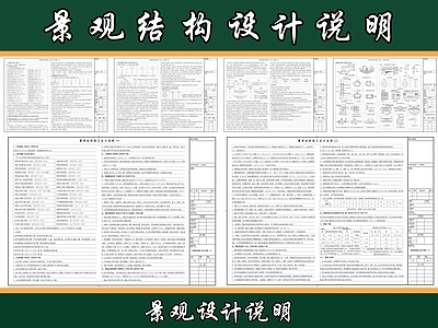 设计说明 景观结构设计说明 钢结构设计说明 砌体结构设计说明 施工设计说明 景观设计说明 施工图