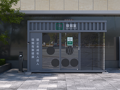 现代简约其他公共建筑 吸烟室 集装箱吸烟室 休息区 驿站 街角小品