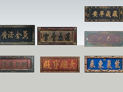 中式挂件 古代 牌匾