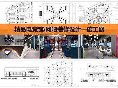 现代网吧 电竞馆精装设计 网吧装修设计 施工图