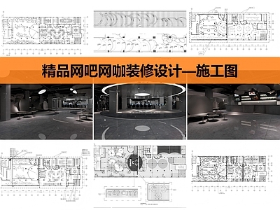 现代网吧 网吧网咖精装设计 施工图