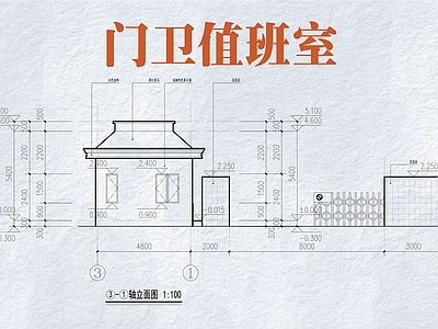 现代门卫室建筑 现代门卫室 值班室 快递收发室 施工图