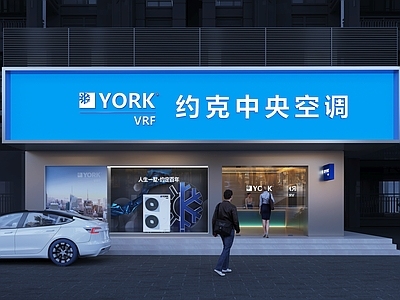 现代简约家居专卖店 约克空调 空调 空调专卖店 门头