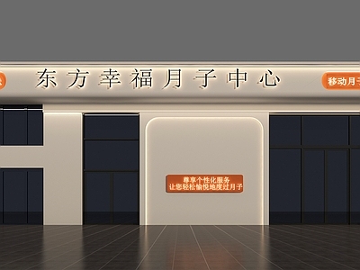现代奶油化妆品店 月子中心 月子中心门头 产后修复中心 现代门头