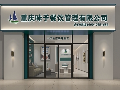 现代简约中餐厅 餐饮管理公司门头 餐饮门头 管理公司门头 管理公司室内