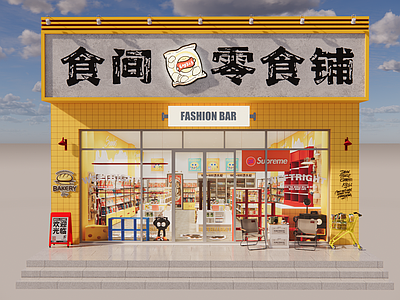 现代便利店 多巴胺门头 宠物店门头 超市门头 创意门头 零食店设计