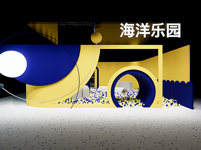 现代儿童活动空间 活动空间 梵高 乐园 海洋球