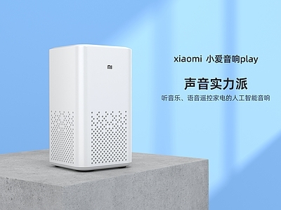 音响 小米音响 小爱音响