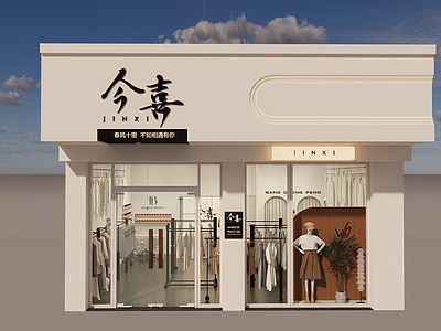 奶油现代服装店 奶油风服装店 现代女装店 奶油风箱包店 诧寂原木服装店 内衣店