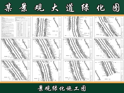 城市主干道景观 道路绿化 市政绿化 城市街道绿化 施工图