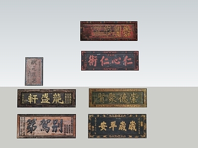 中式挂件 古代 牌匾