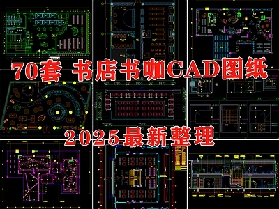 现代书店 书吧 图书馆 书屋 阅览室 施工图