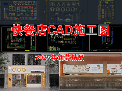 现代中餐厅 快餐 施工图