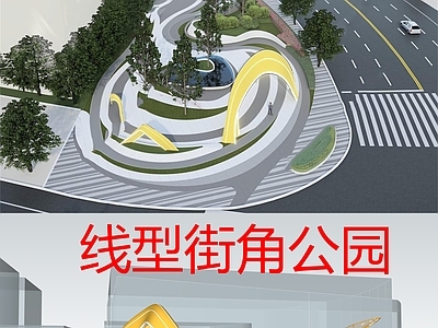 现代口袋公园 口袋公园 景观雕塑