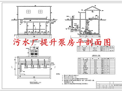 水处理 污水提升泵房 施工图