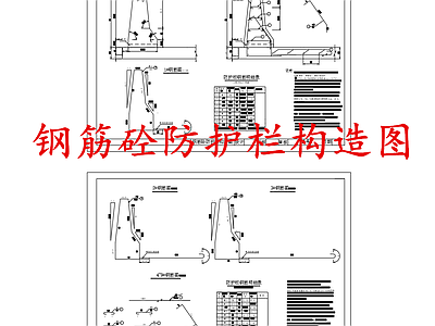 给排水节点详图 钢筋混凝土防护栏 钢筋砼防护栏构造 施工图