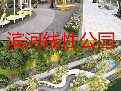 现代景观公园 滨河线型公园 特色廊架 健身设施 景观小品