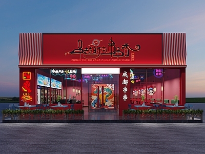 烧烤店