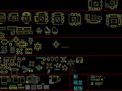 现代家具图库 平面家具模块 施工图