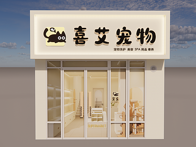 现代奶油宠物店 宠物店门头 奶油风宠物店 多巴胺门头 可爱风门头 宠物店设计