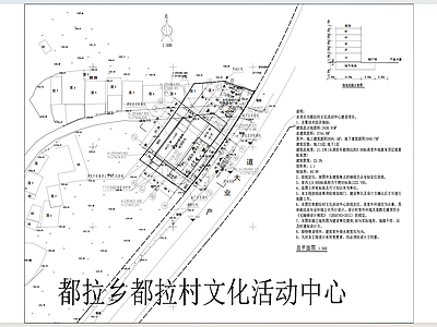 现代其他公共建筑 都拉乡都拉村中心 施工图