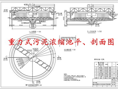 水处理 污泥浓缩池 污水厂污泥浓缩池 施工图