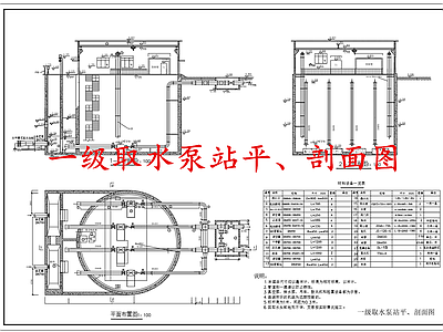 水处理 一级取水泵站 施工图