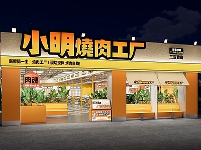现代简约烧烤烤肉店 自助烤肉大排档 门头 等位区 就餐区 明档